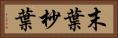 末葉 Horizontal Portrait