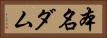 本名ダム Horizontal Portrait