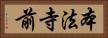 本法寺前 Horizontal Portrait