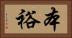 本裕 Horizontal Portrait