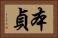 本貞 Horizontal Portrait