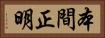 本間正明 Horizontal Portrait