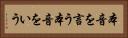 本音を言う Horizontal Portrait