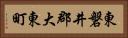 東磐井郡大東町 Horizontal Portrait