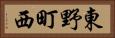 東野町西 Horizontal Portrait