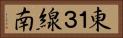 東１３線南 Horizontal Portrait