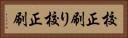校正刷り Horizontal Portrait