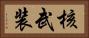 核武装 Horizontal Portrait