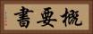 概要書 Horizontal Portrait