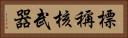 標稱核武器 Horizontal Portrait