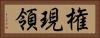 権現領 Horizontal Portrait