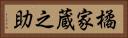 橘家蔵之助 Horizontal Portrait