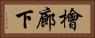 檜廊下 Horizontal Portrait