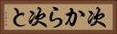 次から次と Horizontal Portrait