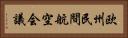 欧州民間航空会議 Horizontal Portrait