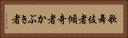 歌舞伎者 Horizontal Portrait