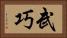 武巧 Horizontal Portrait