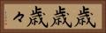 歳歳 Horizontal Portrait