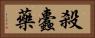 殺蠹藥 Horizontal Portrait