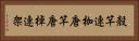 殻竿 Horizontal Portrait