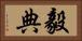 毅典 Horizontal Portrait