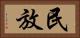 民放 Horizontal Portrait