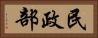 民政部 Horizontal Portrait