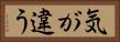 気が違う Horizontal Portrait
