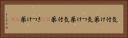 気付け薬 Horizontal Portrait