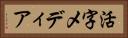 活字メディア Horizontal Portrait