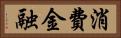 消費金融 Horizontal Portrait