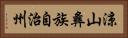 涼山彝族自治州 Horizontal Portrait
