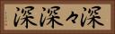 深々 Horizontal Portrait