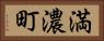 満濃町 Horizontal Portrait