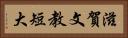 滋賀文教短大 Horizontal Portrait