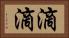 滴滴 Horizontal Portrait