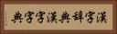 漢字辞典 Horizontal Portrait