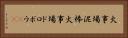 火事場泥棒 Horizontal Portrait