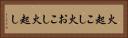 火起こし Horizontal Portrait