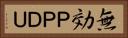 無効ＰＰＤＵ Horizontal Portrait