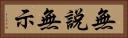 無說無示 Horizontal Portrait
