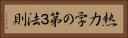 熱力学の第３法則 Horizontal Portrait