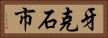 牙克石市 Horizontal Portrait