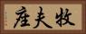 牧夫座 Horizontal Portrait