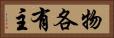 物各有主 Horizontal Portrait