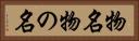 物名 Horizontal Portrait