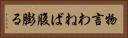 物言わねば腹膨る Horizontal Portrait