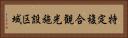 特定複合観光施設区域 Horizontal Portrait