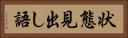 状態見出し語 Horizontal Portrait