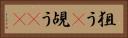 狙う(P) Horizontal Portrait